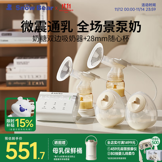 Little white bear snowbear breast pump electric infinite fully automatic hands-free breast release bilateral milk collecting breast opener 08928