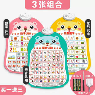 Lancaihe baby toys one-year-old baby enlightenment early education audio wall chart 0-1-3 years old children 6 months and above early education recommended 3 combinations to recognize numbers + spelling