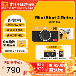 Kodak minishot2 retro instant camera, one-time imaging retro camera, photo and print all-in-one, portable for student travel, holiday gift, wedding and birthday gift, yellow package one (standard + 30 pieces of photo paper)