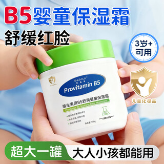 BEAUTY NOTES维生素原B5保湿面霜儿童宝宝大白罐青少年婴儿补水滋润身体乳550g