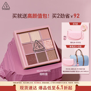 3ce nine-color eye shadow palette autofocus smoke powder palette matte multi-purpose birthday gift for girlfriend