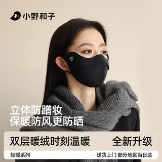 Ono kazuko sun protection mask warm mask women's autumn and winter outdoor cycling eye protection 3d three-dimensional mask