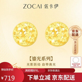 Zokai k gold earrings yellow 18k gold round crushed ice simple and versatile birthday gift e03724