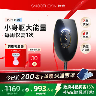 Smoothskin returns to the last day of double 11 black gold series mini home hair removal device laser men and women facial whole body private parts armpit smart skin measuring razor shaver