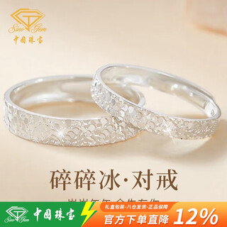 Chinese jewelry pure silver crushed ice couple ring men's and women's proposal ring confession anniversary light luxury birthday gift for girlfriend