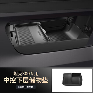 Tianzhenjue mdd is suitable for 25 tanks, 300 central control storage boxes, 24 storage boxes, lower layer decoration accessories modification, black