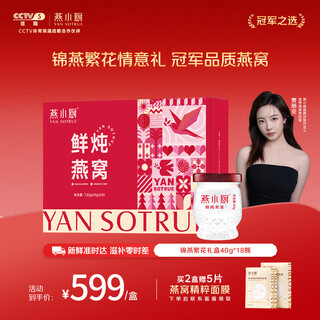 Yanxiaochu fresh stewed bird's nest gift box 40g*18 bottles nutritious nutritional supplements for pregnant women, gifts for elders, gifts for girls, birthday gifts