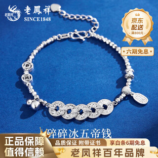 Lao fengxiang pt950 platinum crushed ice five emperors coin bracelet 2025 new wife birthday gift mid-autumn festival gift for girlfriend platinum crushed ice five emperors coin bracelet about 13.6g
