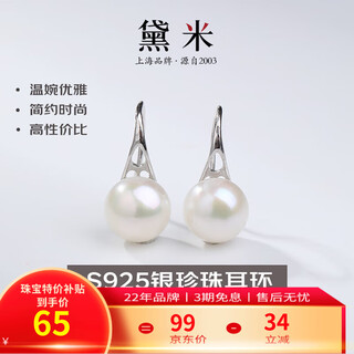 Demi tongxi s925 silver seedless white freshwater pearl earrings high heels elegant ear hook birthday gift about 8mm silver style