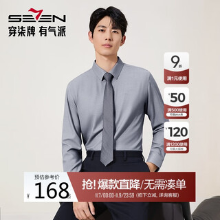 柒牌【索罗娜蓄热】男装2025秋季翻领微磨毛柔软商务长袖衬衫