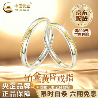 China gold (china gold) pt950 platinum dusk ring for men and women, platinum couple ring, lover's birthday gift for girlfriend and wife, platinum dusk ring - women's model, about 1.5g