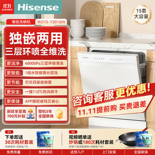 Hisense zero-bacteria dishwasher built-in household 16 sets of bowl baskets adjustable uvc full waterway sterilization maternal and infant five-star disinfection 110 hot air drying first-level storage wf16-c507imax 15 sets maternal and infant zero-bacteria simple pure white