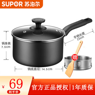 Supor non-stick milk pot, baby food supplement pot, snow pan, baby boiling milk, hot milk, small soup pot, hot milk pot, urban black, steam grid + spatula 16cm