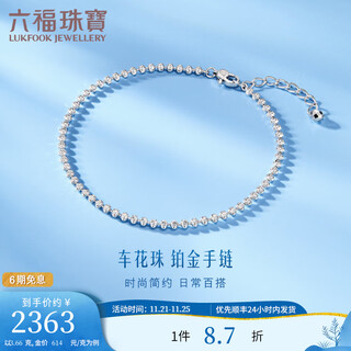 Lukfook jewelry platinum 950 carved beads platinum bracelet women's sparkling plain chain price l18p0001ds 3.66g (including labor cost 468 yuan)