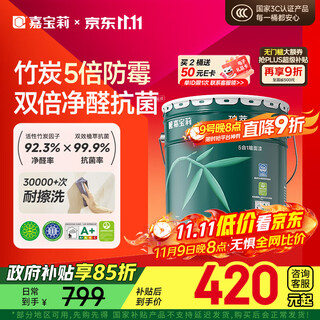 嘉宝莉（CARPOLY）内墙乳胶漆竹炭抗甲醛五合一墙面漆抗菌防霉环保油漆涂料25kg/18L