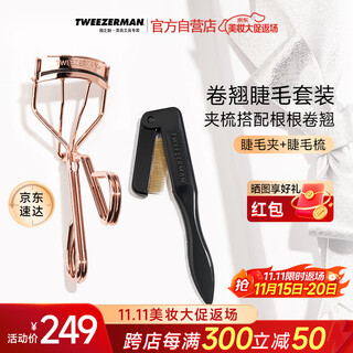 Tweezerman combo price curl long-lasting gold eyelash curler british black eyelash comb set