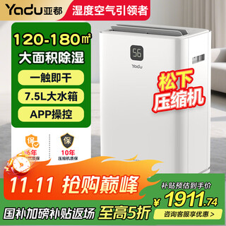 亚都（YADU）除湿机家用 强力抽湿器 室内防潮工业大型地下室/别墅大功率除湿65L 智能操控UV杀菌净化YD-C65A