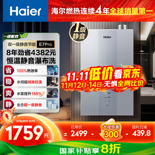 Haier's first-level energy efficiency & silent e7pro 16-liter gas water heater, natural gas bathing home, water servo constant temperature, large water volume, door-to-door installation, 20% national subsidy