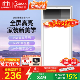 美的（Midea）浴霸风暖照明排气一体多功能集成吊顶暖风机LED高显卫生间浴室G4