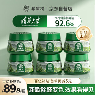Hope tree second generation small green can 52g formaldehyde removing jelly magic box 6 cans new house formaldehyde scavenger really removes formaldehyde
