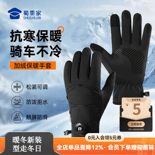 Shumojia cycling gloves men's winter outdoor sports windproof and waterproof touch screen warm mountaineering and fishing motorcycle gloves black one size fits all 1 pair
