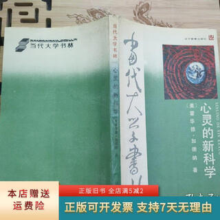 Genuine old book the new science of the mind liaoning education press