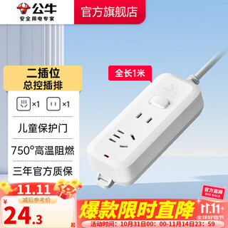 公牛（BULL） 插座/B系列短米线 带儿童保护门/排插/插排 【2插位总控全长1米】GN-B5110