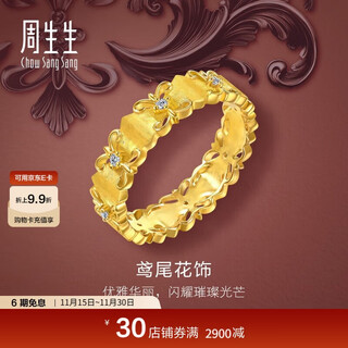 Chow sang sang pure gold inlaid diamond iris gold ring, jinyun roman pure gold ring 95102r pricing 09 circles