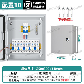 Household distribution box complete set 220v single leakage protection into the home 63a one in six out rental house socket box one in five out leakage 0.5 thickness spot