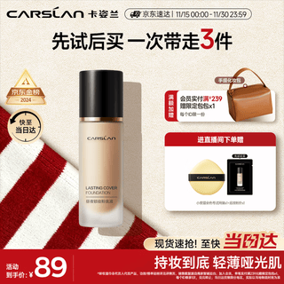 Carslan little night cat liquid foundation concealer long-lasting moisturizing oil control does not take off makeup oily skin 02# ivory 30g birthday gift for women