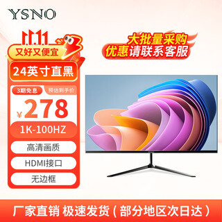 Ysno monitor computer 27-inch high-definition movie screen office display portable e-sports game screen energy-saving lcd screen 2k 24-inch 1k100hz direct black