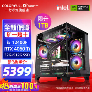 Colorful sea view host i5 12600kf/rtx4060ti 5060ti black myth wukong e-sports game design office computer host desktop assembly machine with one 12400f丨32g丨1tb丨4060ti
