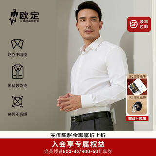 Ouding first class high elastic white shirt autumn long sleeve formal business no-iron shirt boyfriend husband gift high-end customized white 42 (144jin jin is equal to within 0.5 kg)