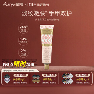 Aarye annoya hand cream cold lychee and rose 60g moisturizing, lightening, firming, anti-drying, birthday gift for women