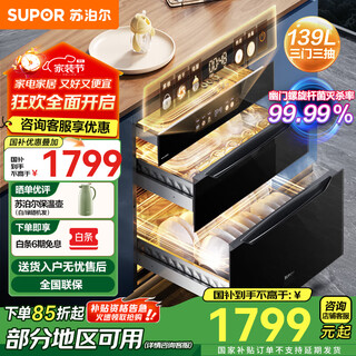 Supor disinfection cabinet embedded household three-layer maternal and infant disinfection cupboard high temperature uv disinfection dual protection 139l large capacity mq13 two stars 139l two stars 139l