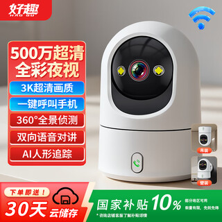 Haoqu surveillance camera wireless monitoring 500w high-definition wifi home monitor can call 360-degree panoramic mobile phone remote night vision camera
