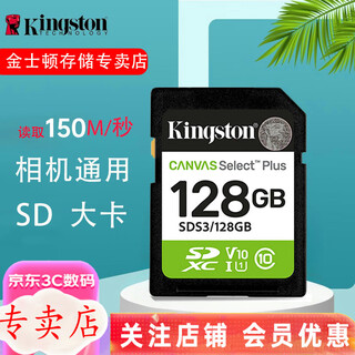 金士顿SD卡 相机内存卡 车载SD大卡 单反相机存储卡 高速SDXC 车载sd卡车载内存卡 SD卡 128G