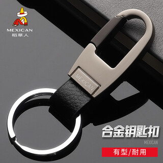 Scarecrow (mexican) car key chain men's waist key pendant simple key ring creative car key chain key chain gift 70024 gray