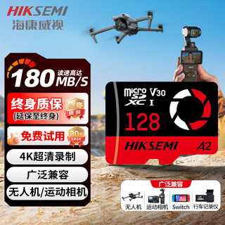 Hikvision (hikvision) uav action camera memory card dji pocket3 memory card tf card micro slr camera surveillance driving recorder memory card 128g reading speed up to 180m/s action camera tf card