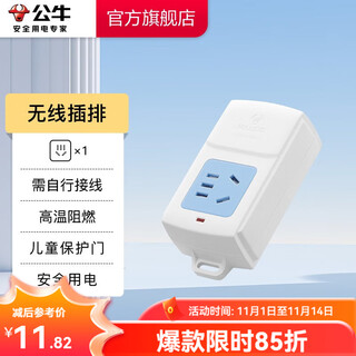 公牛（BULL）安全插座插排【需自行接线】无线插排 拖线板 新国标电源转换器 【一位插排】(自行接线)GN-A01