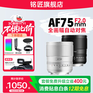 Mingjiang 75mm f2 full-frame autofocus lens, portrait fixed focus, suitable for sony e mount, nikon z mount, lumix s1 s5, s9l mount mirrorless camera lens, nikon z mount, silver, official standard, does not include filter cleaning kit and other necessary accessories, recommended package