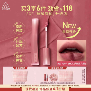 3ce velvet lip glaze upgraded version #27 plumsmoke mebius lipstick lipstick birthday gift