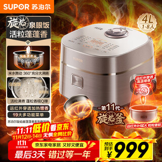 Supor rotary flame cauldron peng peng rice cooker rice cooker for 5-8 persons large capacity 4 liter far infrared ih heating household porridge non-stick pan multi-function intelligent state subsidy f40a81