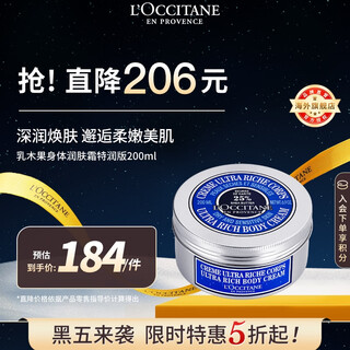 L'occitane shea butter body cream 200ml special moisturizing edition contains 25% shea butter french men and women gift