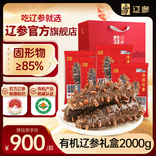 Dalian organic frozen sea cucumber 4jin jin is equal to 0.5kg 10-12 pieces * 4 bags, solid content 85%, not ready to eat, no need to soak
