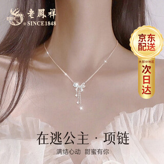 Lao fengxiang light luxury necklace pure silver 999 pure silver girl bow clavicle chain anniversary birthday gift for girlfriend and wife bakura suda skin-friendly pure silver fugitive princess necklace + brand gift box