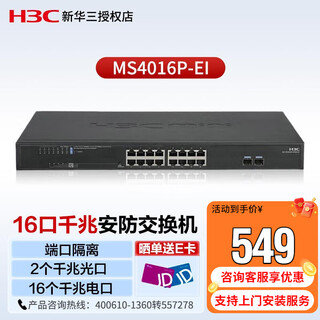 New h3c enterprise-level network security monitoring 16-port gigabit switch ms4016p-ei 2 gigabit optical ports non-network management plug-and-play network cable splitter