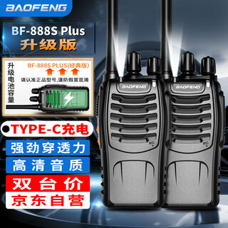 Baofeng (baofeng) precio doble bf-888s plus versión clásica walkie-talkie oficina comercial civil radio portátil de larga distancia de alta potencia para exteriores