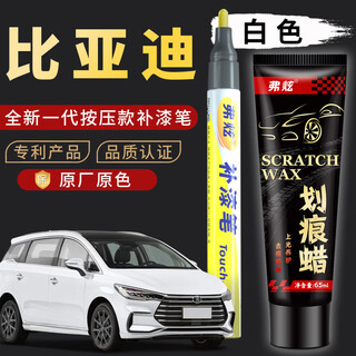 Fuxuan car touch-up pen byd e2 crystal white special qin ev car paint scratch repair yuan pro song max tianshan white