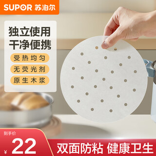 Supor non-stick cloth steamer paper, household food-grade steamer paper, steamed bun pad paper, steamed bun paper, 100 sheets at a time, extra large steamer paper, diameter 28cm*100 sheets